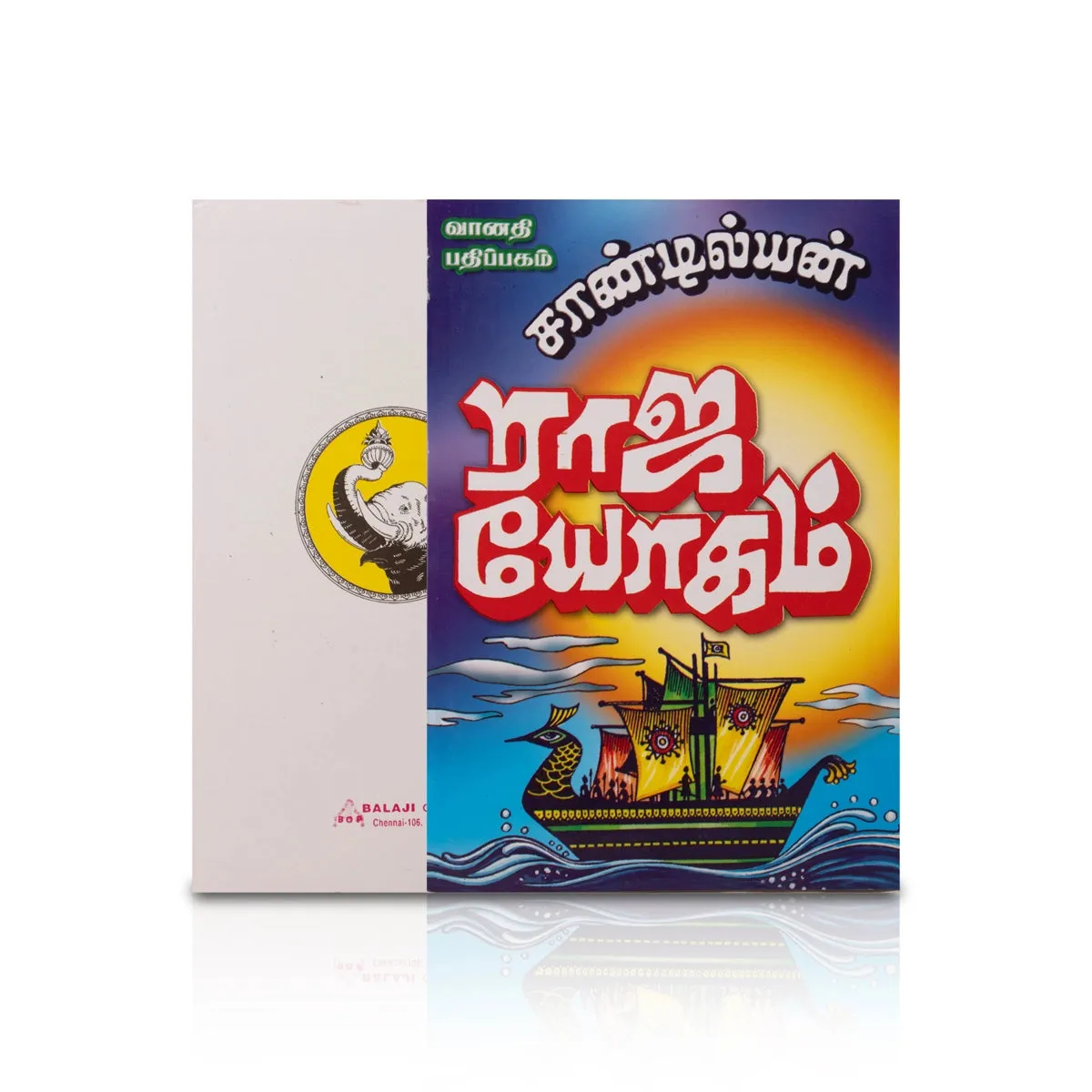 Raja Yogam - Tamil | by Sandilyan/ Fictional Book