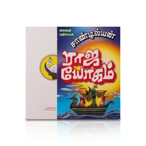 Raja Yogam - Tamil | by Sandilyan/ Fictional Book